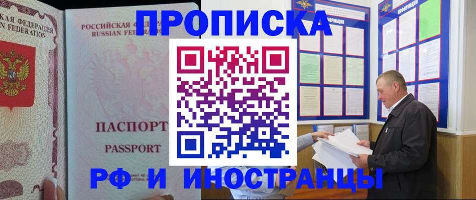 временная регистрация для школы в Шилке