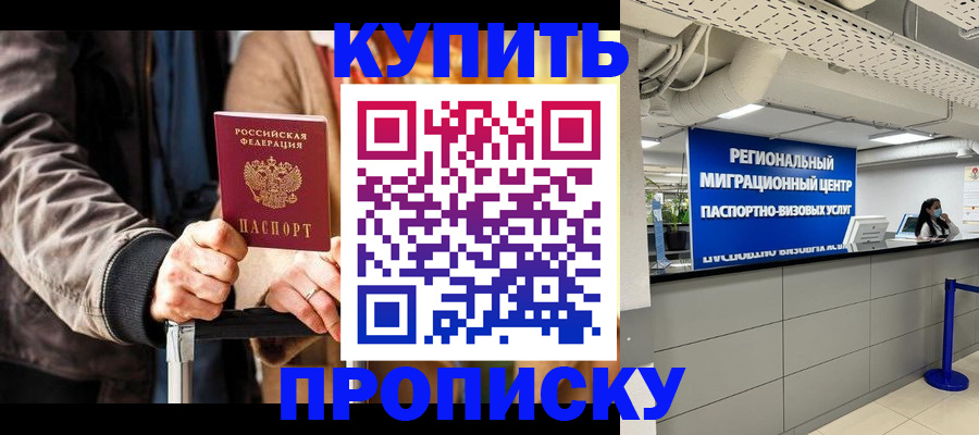 прописка для кредита в Шилке